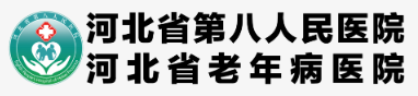 河北省老年病医院