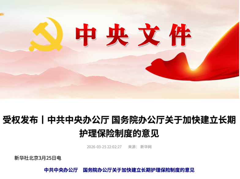 国家下场买单，长护险全面落地！